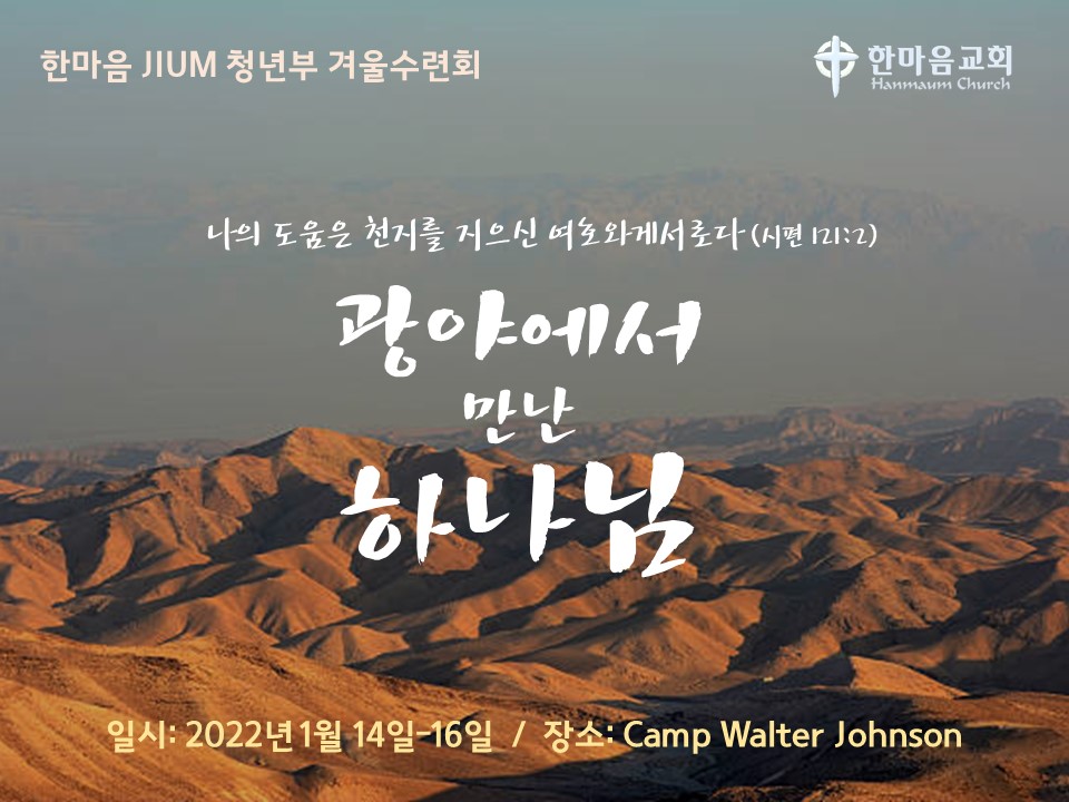 2022년 청년부 겨울수련회1.jpg