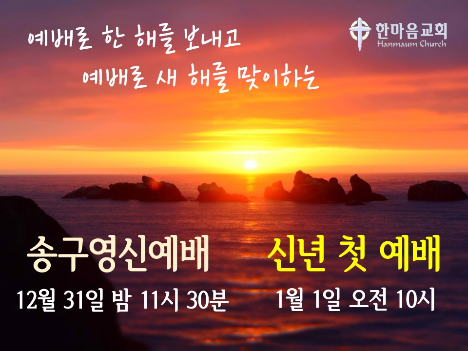 2019 송구영신 신년 첫 예배.jpg