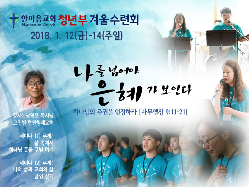 20182018 청년부 겨울수련회.jpg