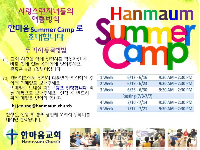 Hanmaum Summer CampSummer Camp 광고.jpg