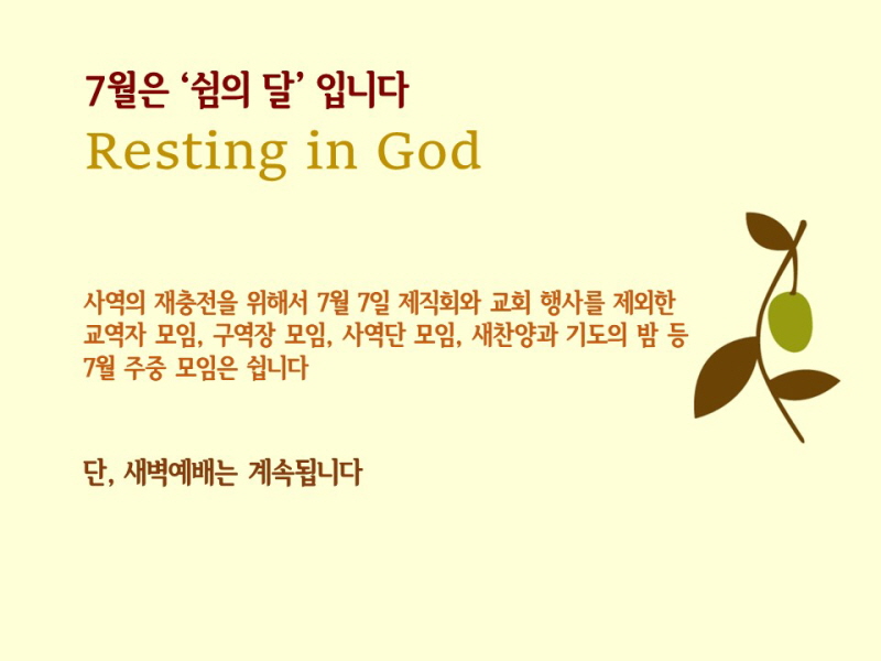 Resting in God7월 쉼의 달 포스터.jpg