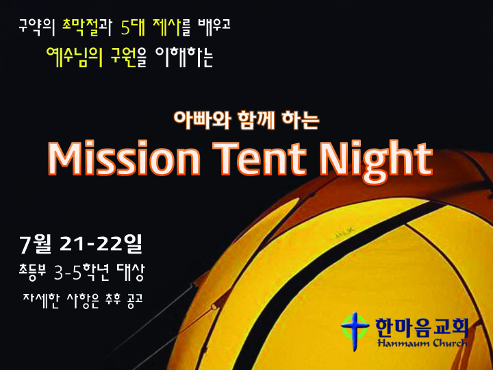 Mission Tent Night 사본.jpg