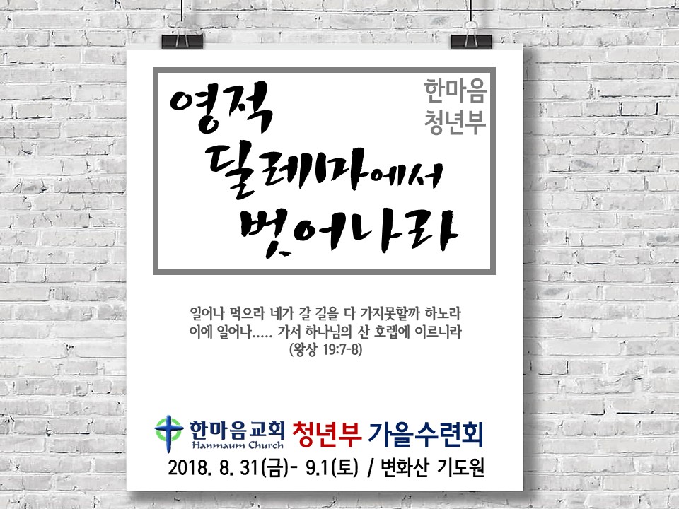 청년부 가을수련회.JPG