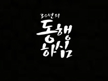 Hanmaum동행하심(포스터).jpg