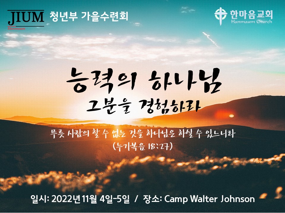 2022 청년부 가을 수련회.jpg