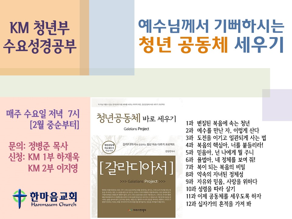 2019 전반기 청년부 수요 성경공부.jpg
