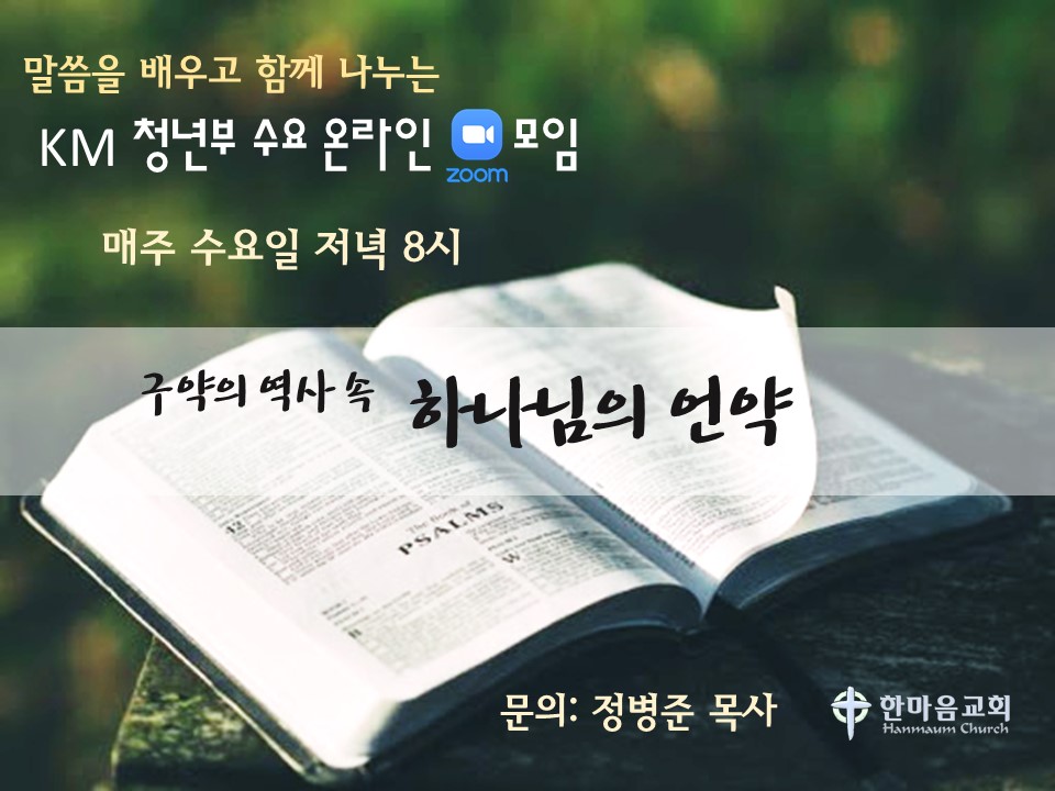 청년부 수요온라인 모임.jpg