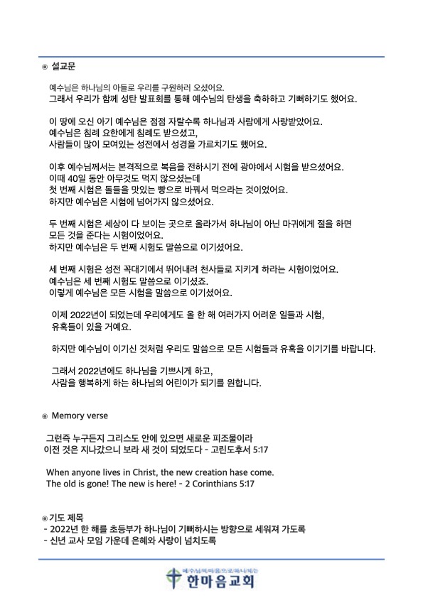 1월 2일 초등부 가정 예배 2.jpg
