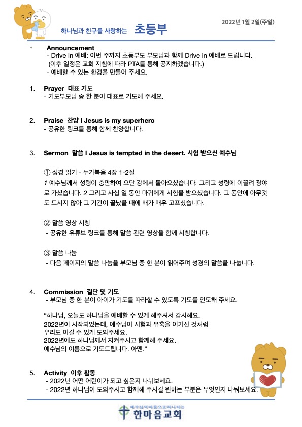1월 2일 초등부 가정 예배 1.jpg