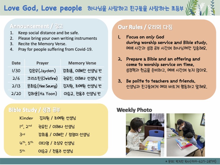 012322 초등부 주보 2.jpg