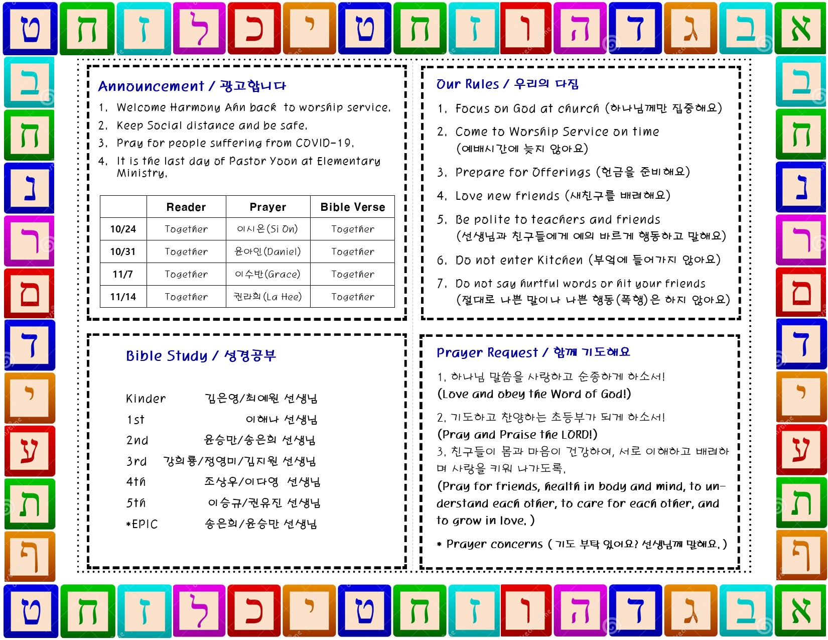 20211017 초등부 주보 1.jpg