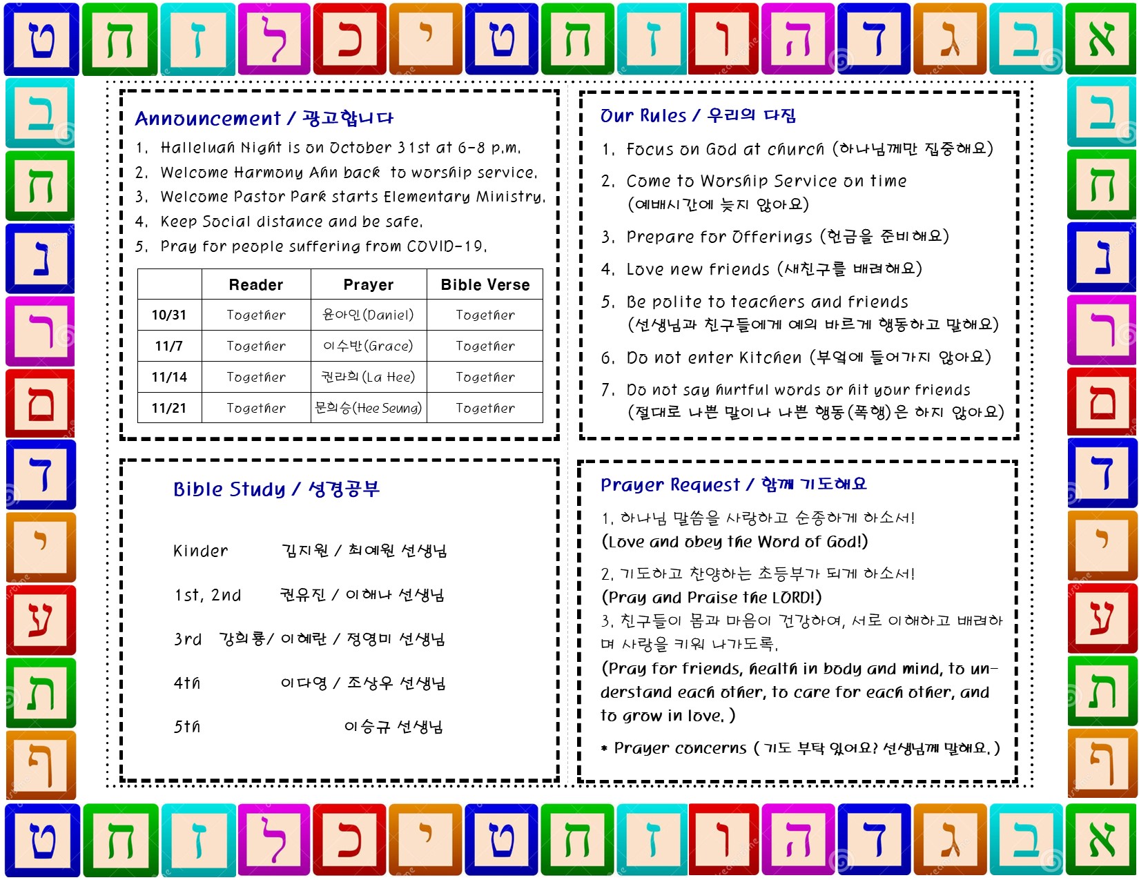 20211024 초등부 주보2.jpg