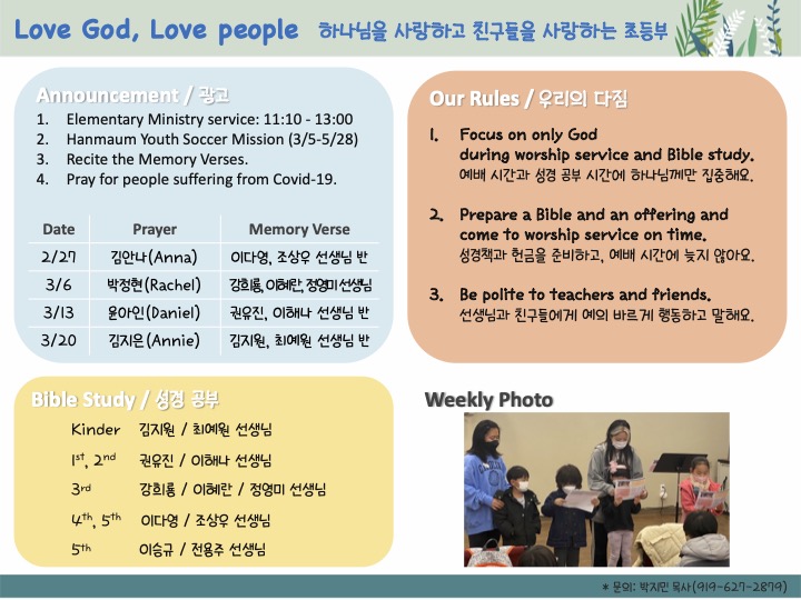 022022 초등부 주보2.jpg