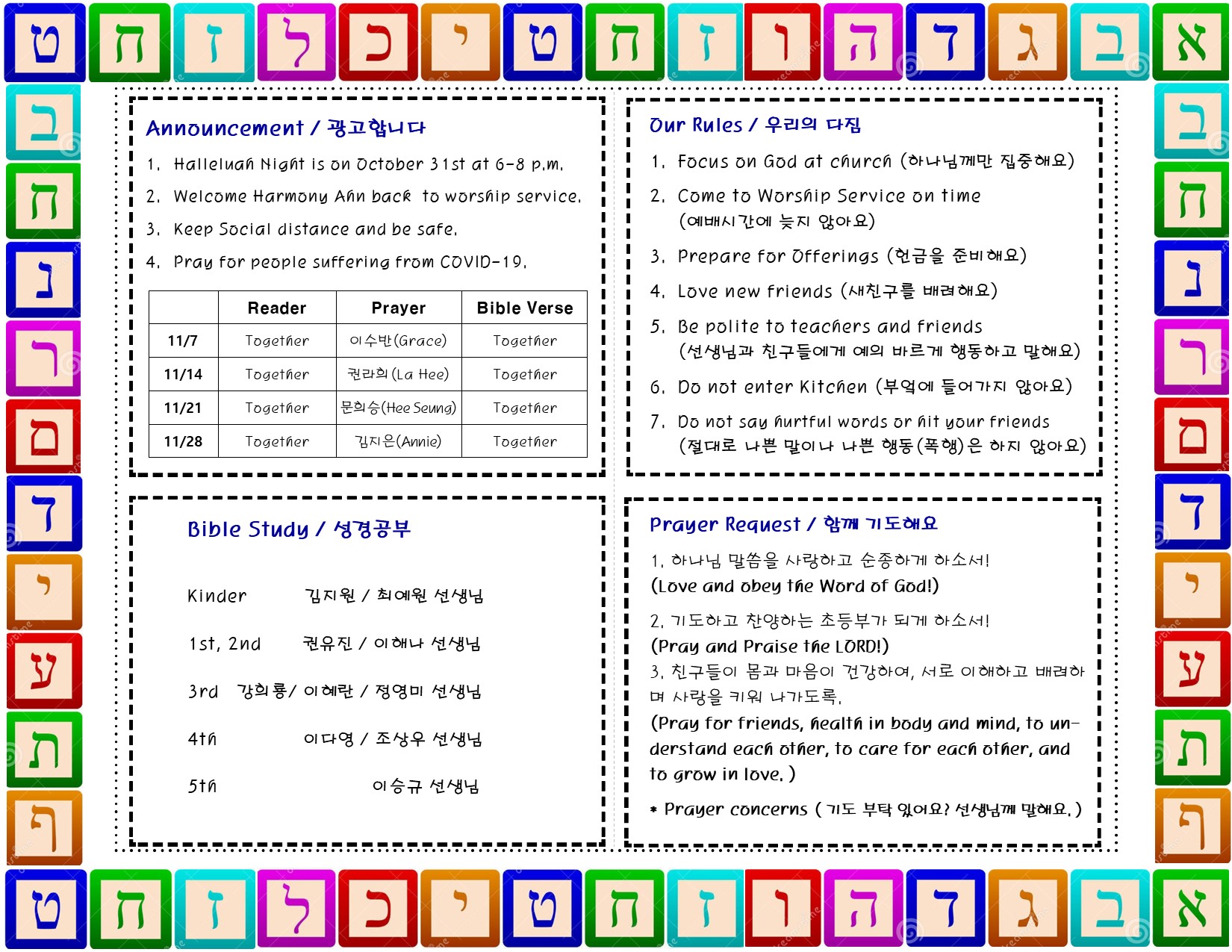20211031 초등부 주보1.jpg
