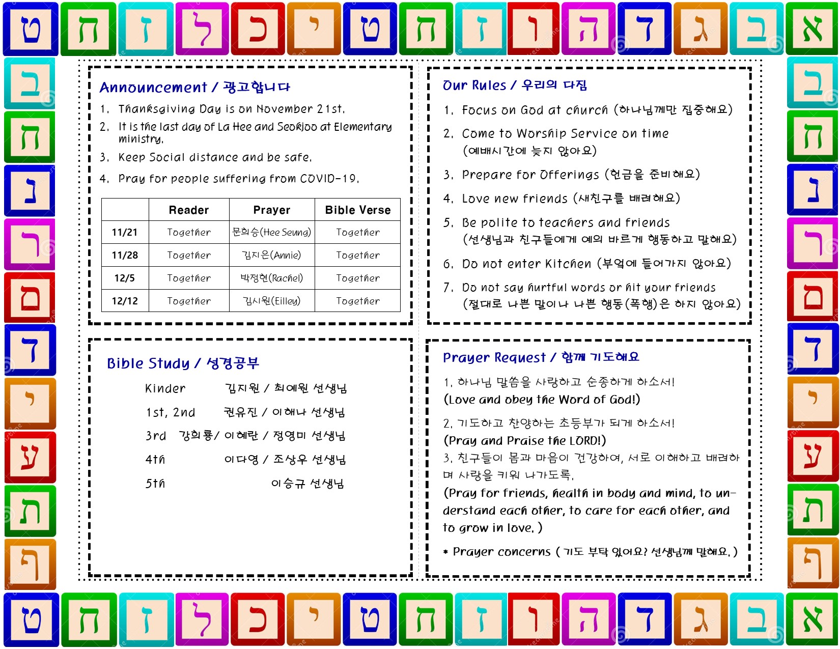 20211114 초등부 주보2.jpg