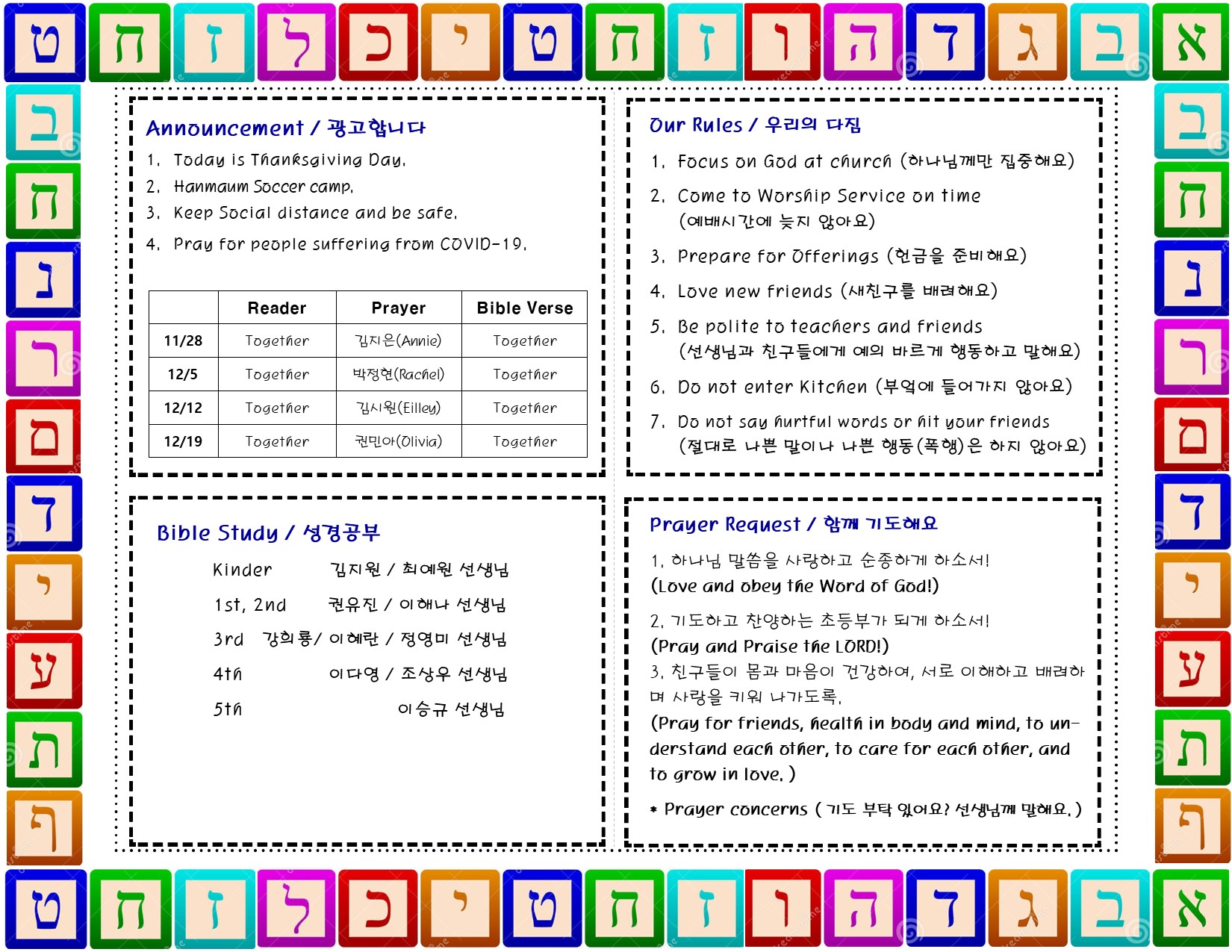 20211121 초등부 주보2.jpg