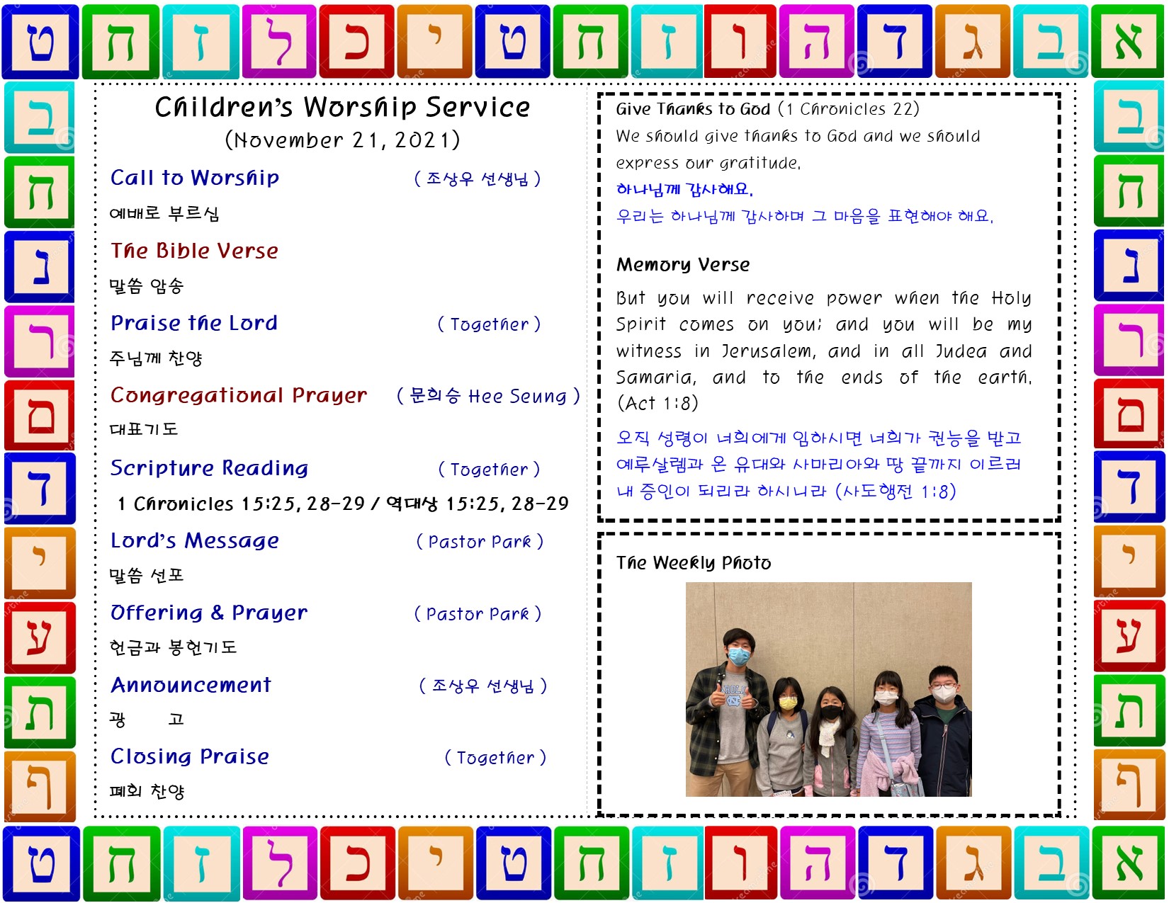 20211121 초등부 주보1.jpg