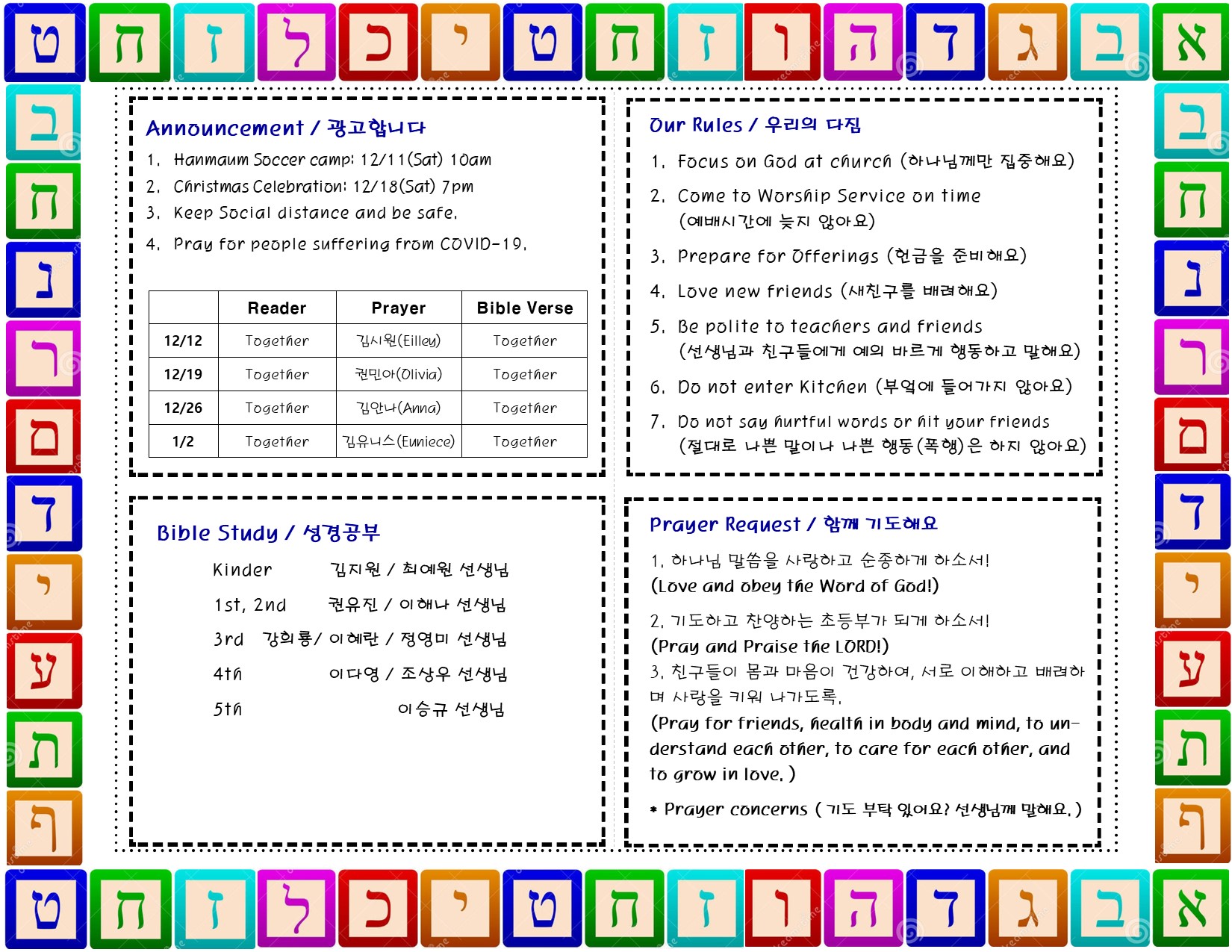 20211205 초등부 주보2.jpg