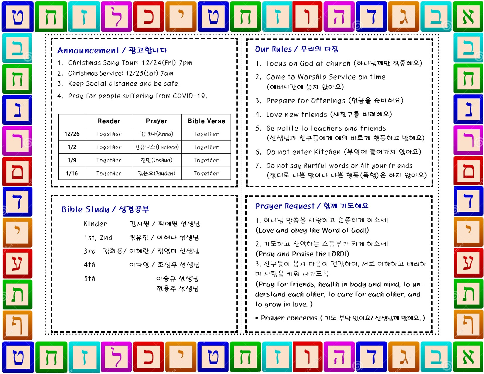 20211219 초등부 주보2.jpg