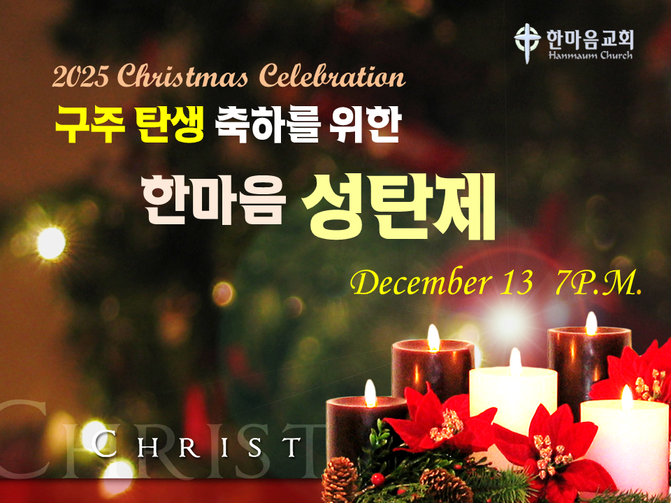 한마음 성탄 발표회.png
