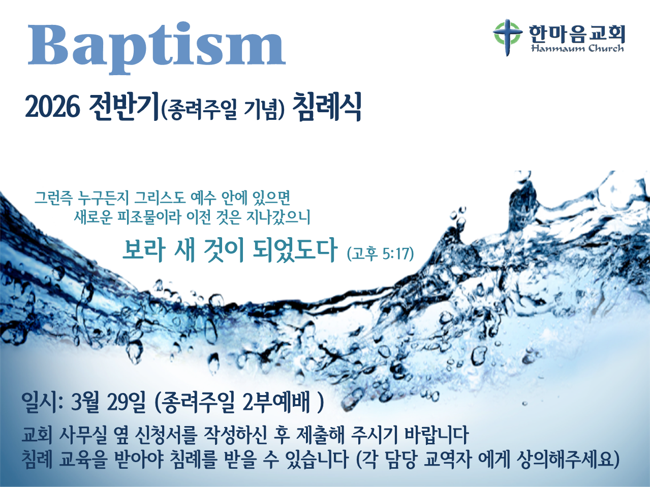 2026 침례식 포스터.png