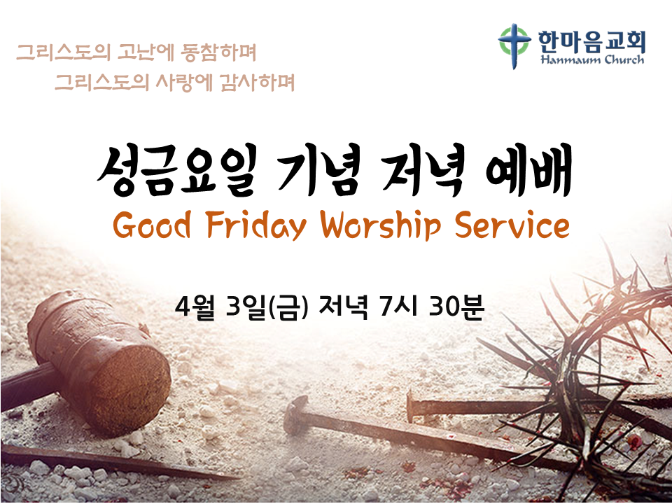 성금요일저녁예배.png