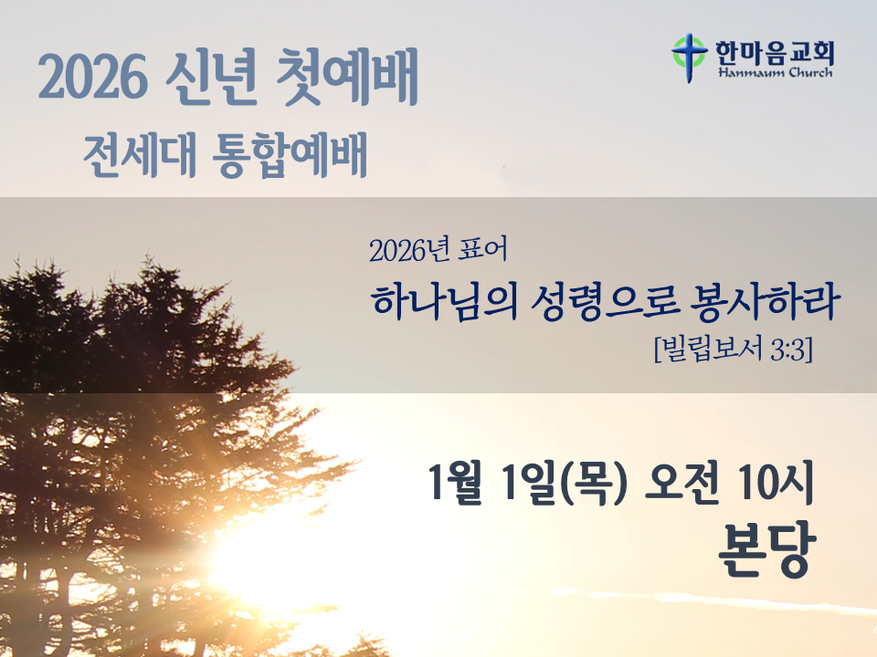 신년 첫 예배.png