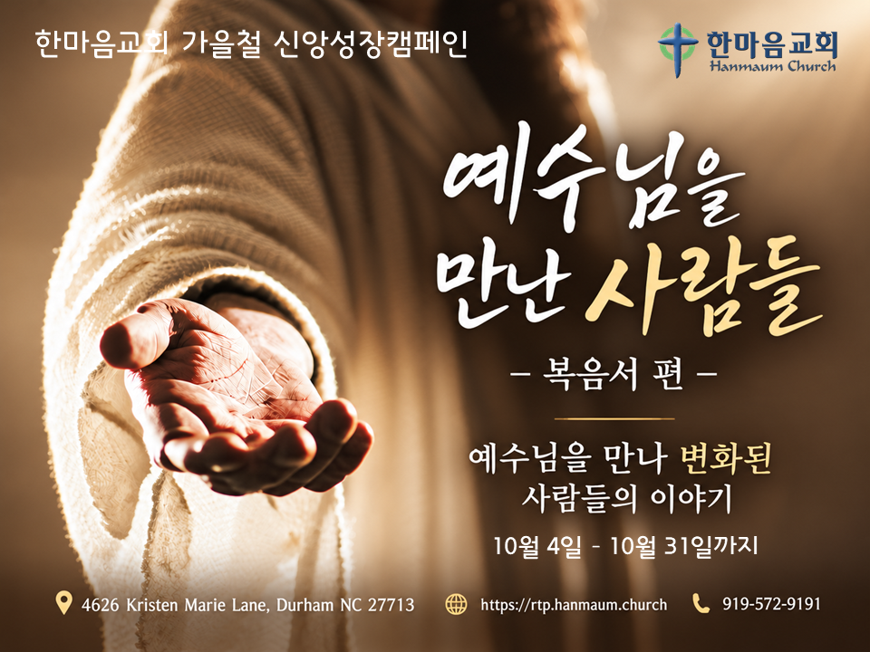 신앙성장캠페인 포스터 (가로버전).png