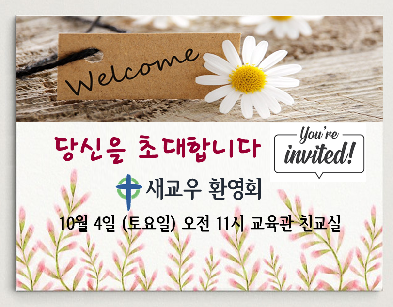 새교우 환영회.png