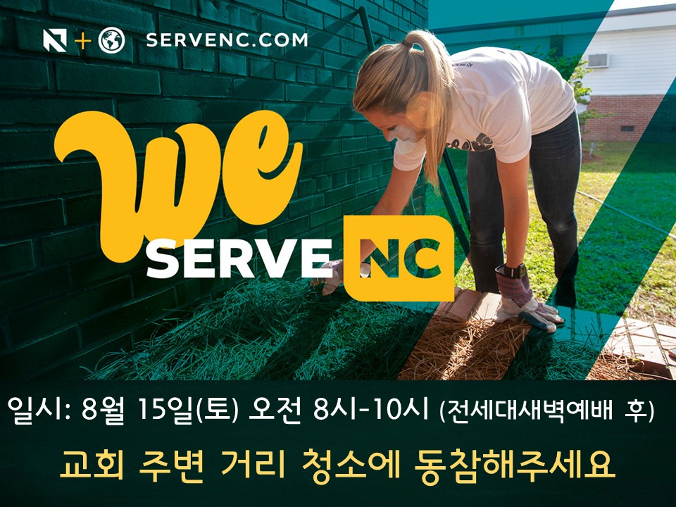 Serve NC.jpg