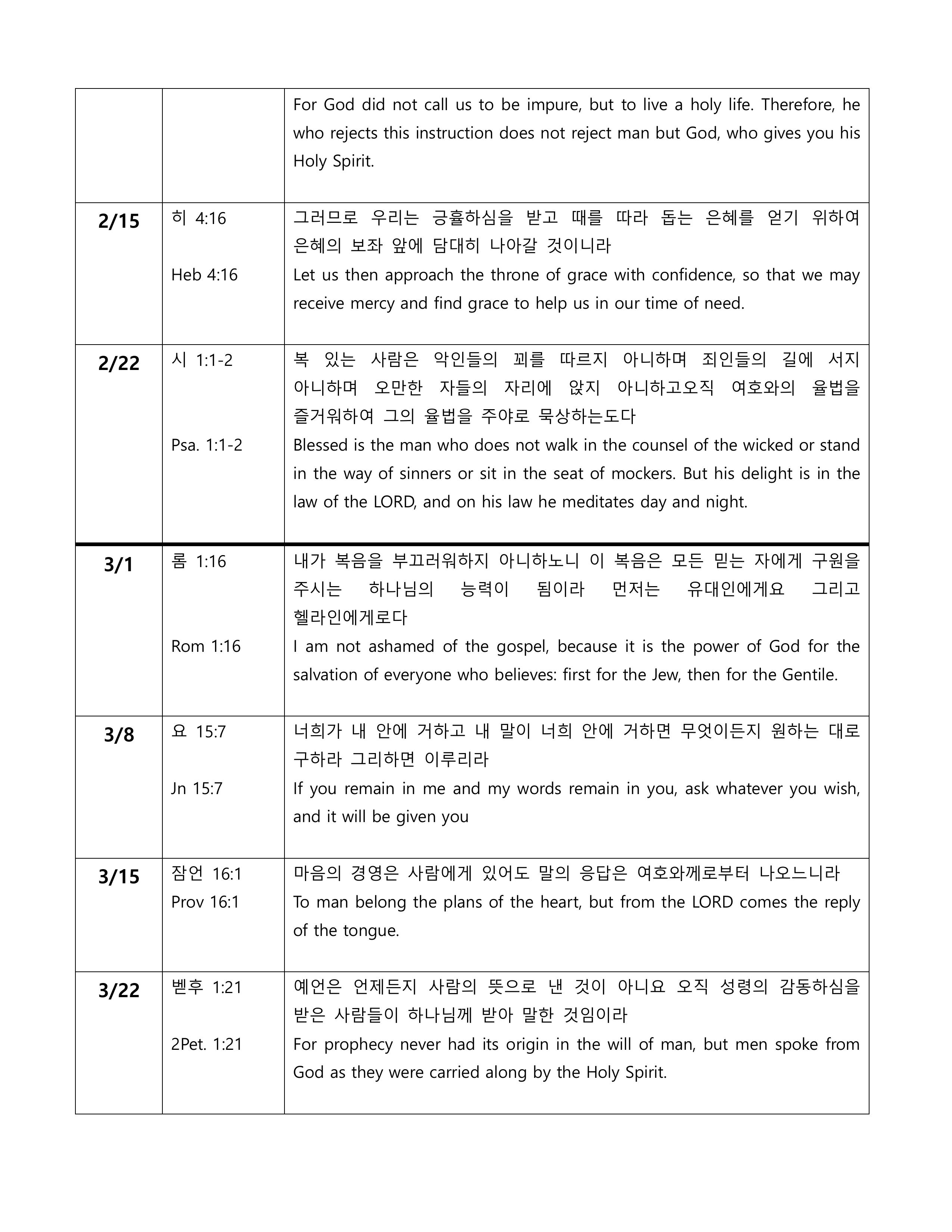 2026년 암송구절표 (한마음 교회)-images-1.jpg