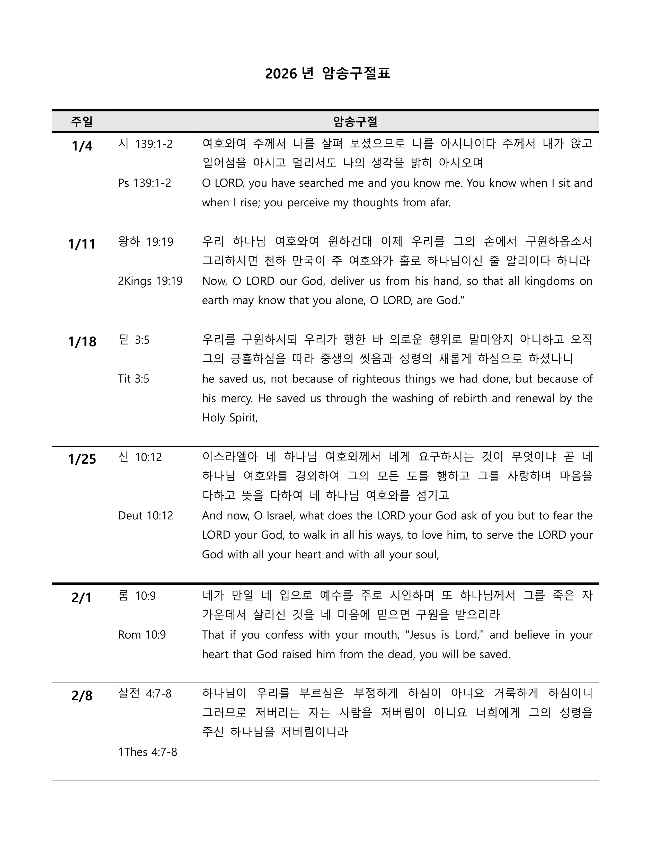 2026년 암송구절표 (한마음 교회)-images-0.jpg