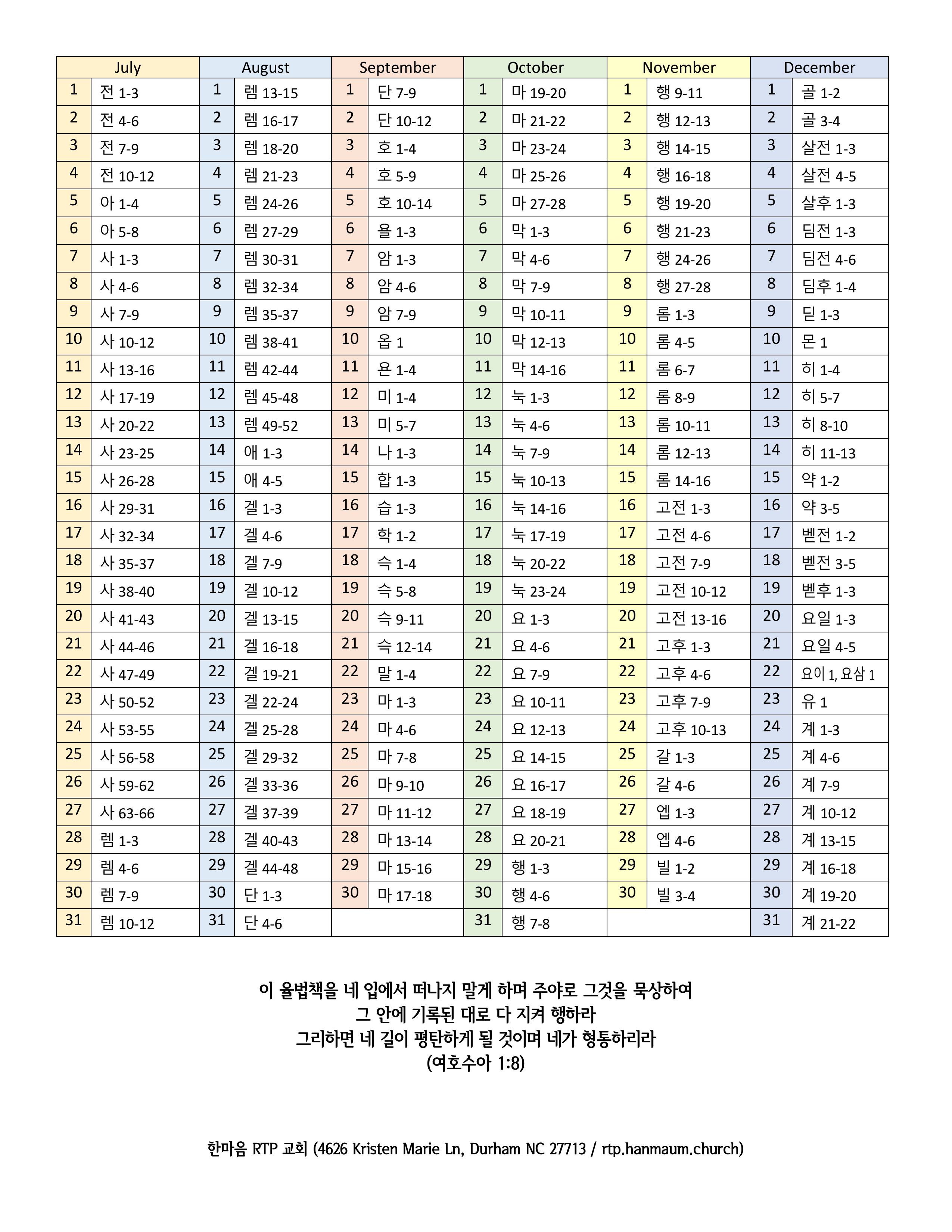 2026년 성경 읽기표 (한마음 교회)-images-1.jpg