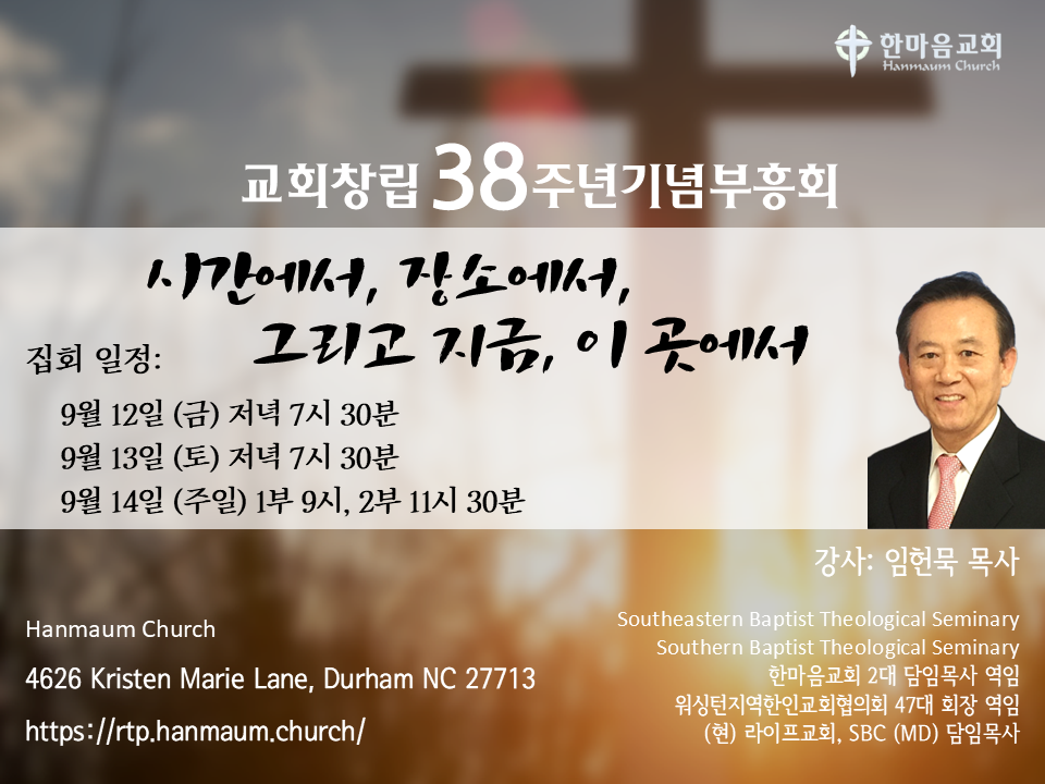 38주년 부흥회.png