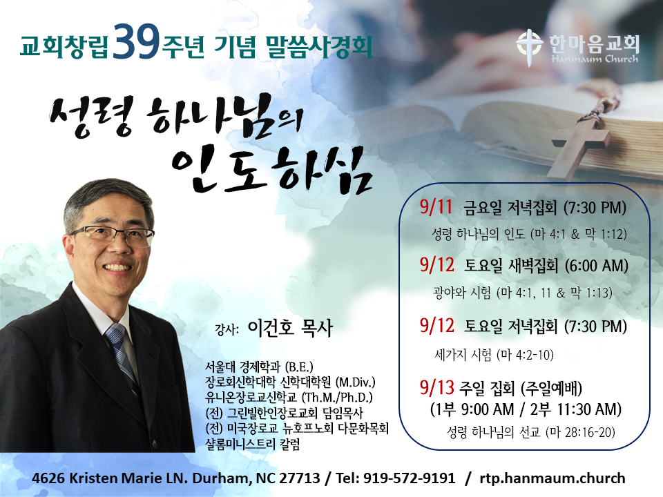 2026 창립기념 말씀사경회 포스터.png