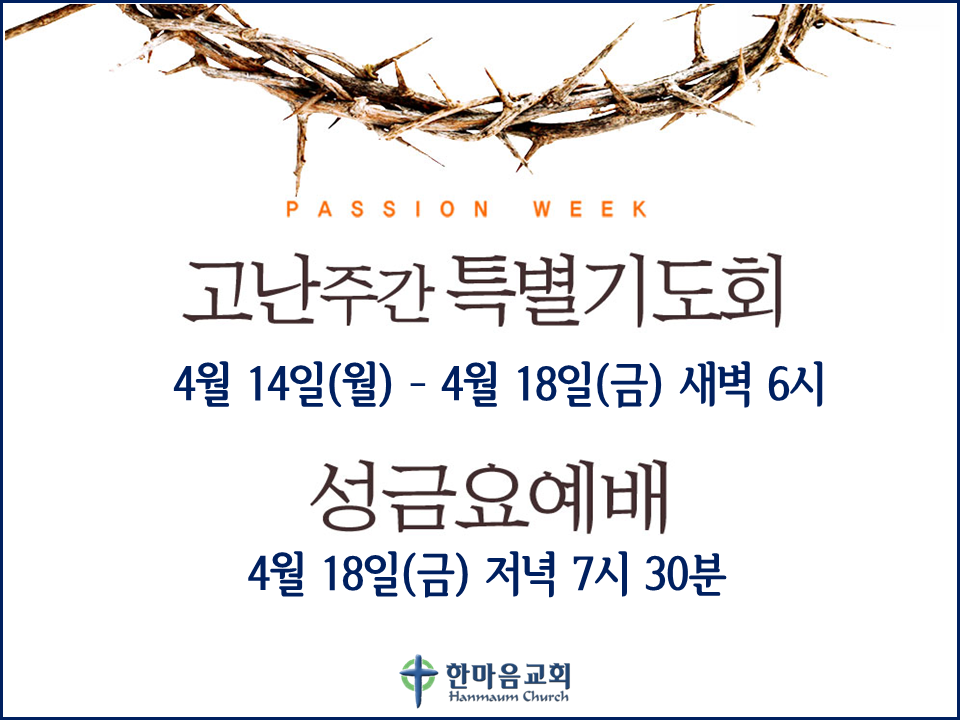 특새+성금요일.png