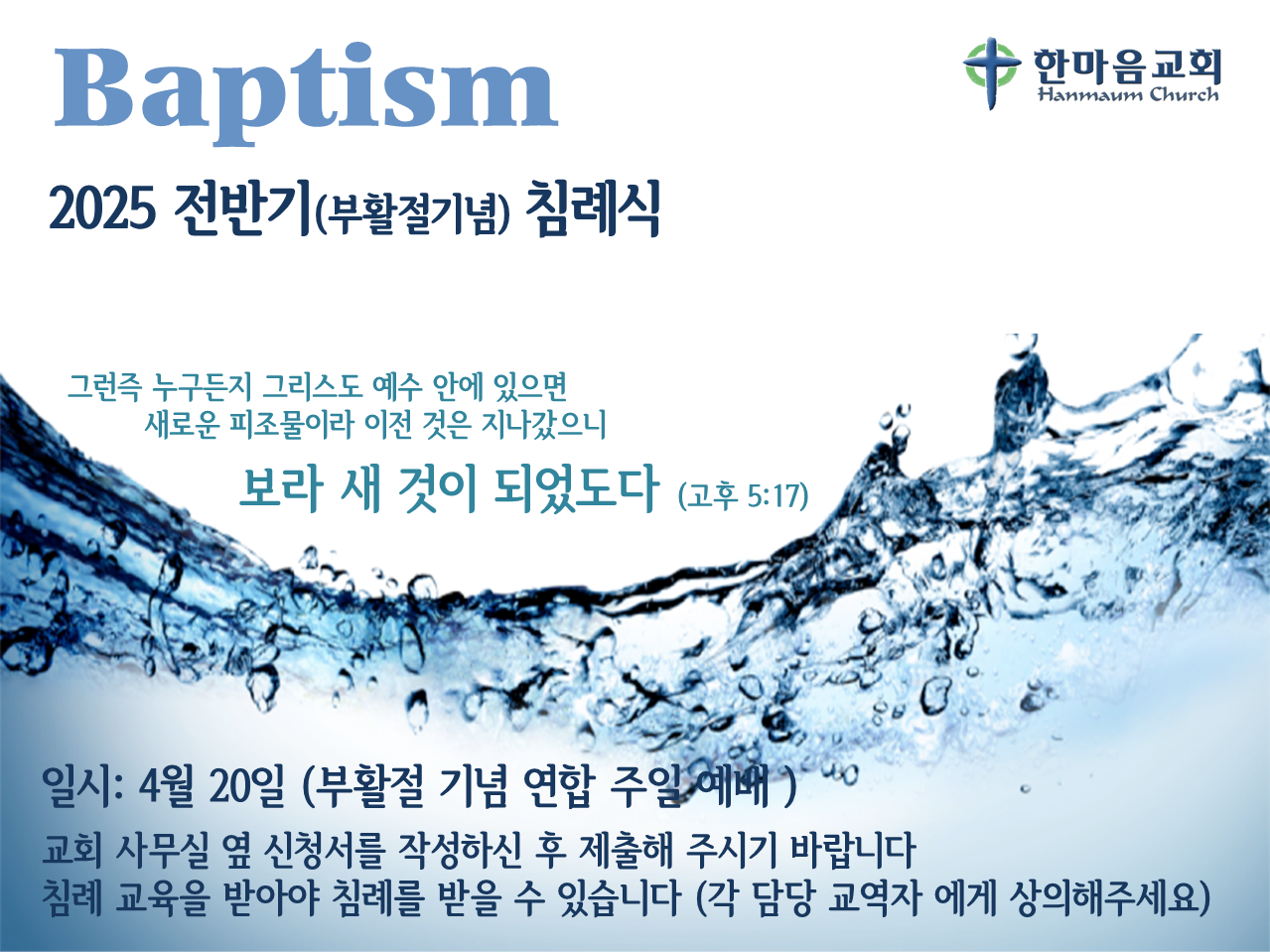 2025 침례식.png