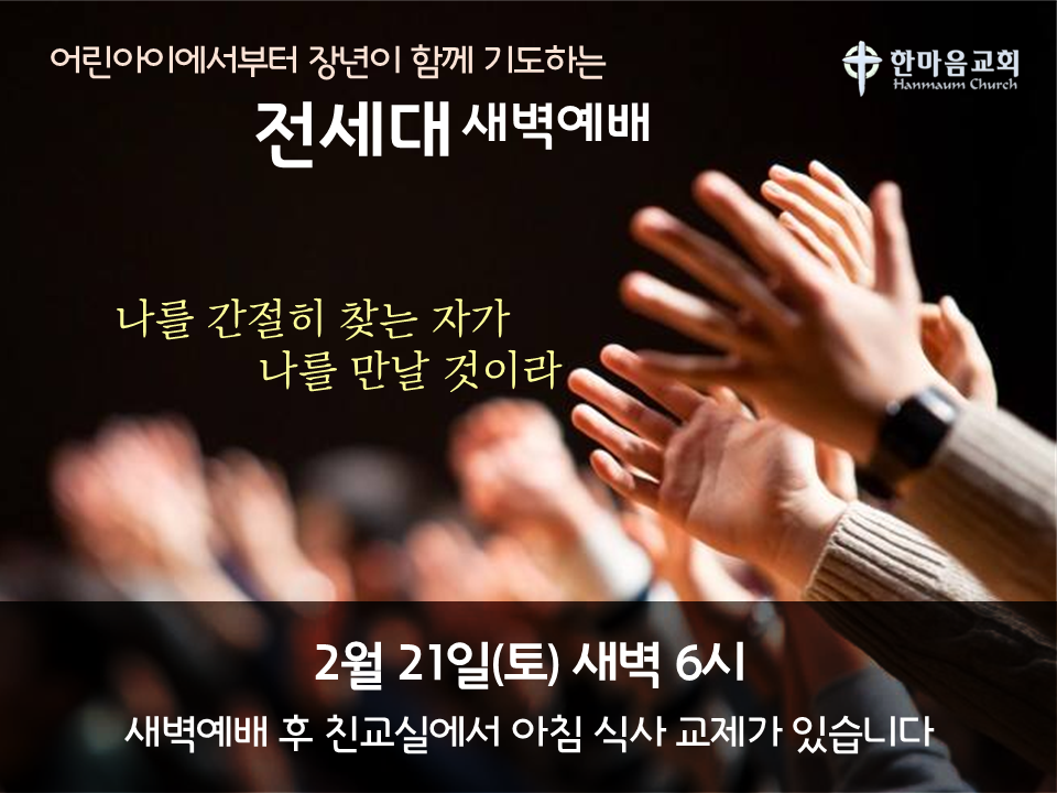 전세대 새벽예배.png
