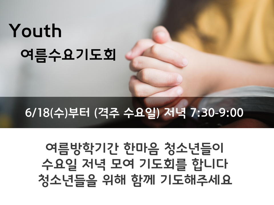 청소년 수요기도회.png