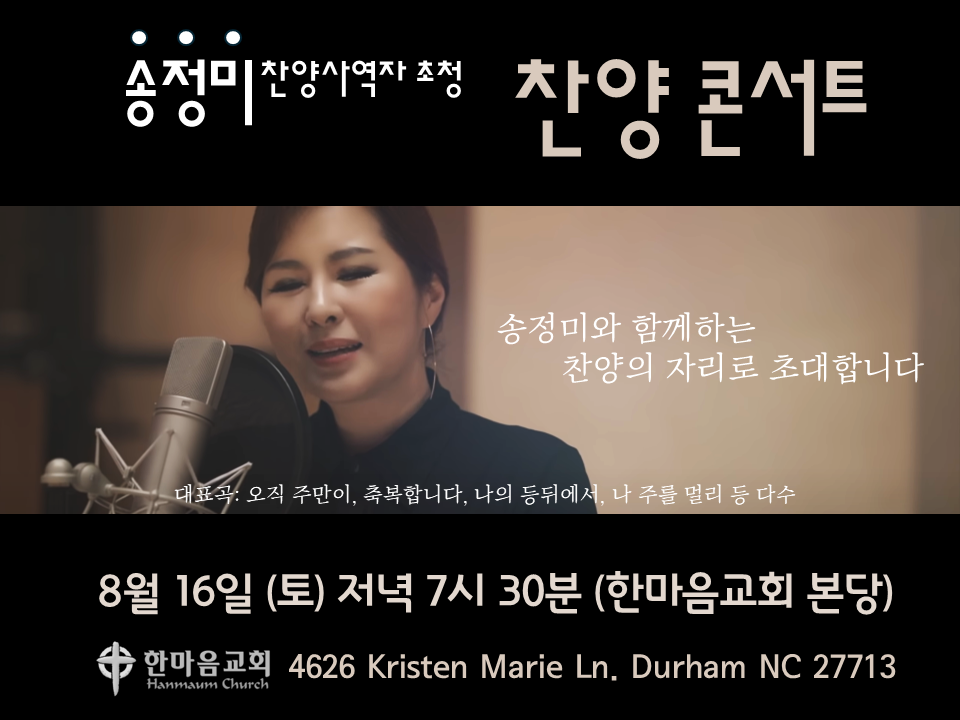 송정미찬양콘서트.png