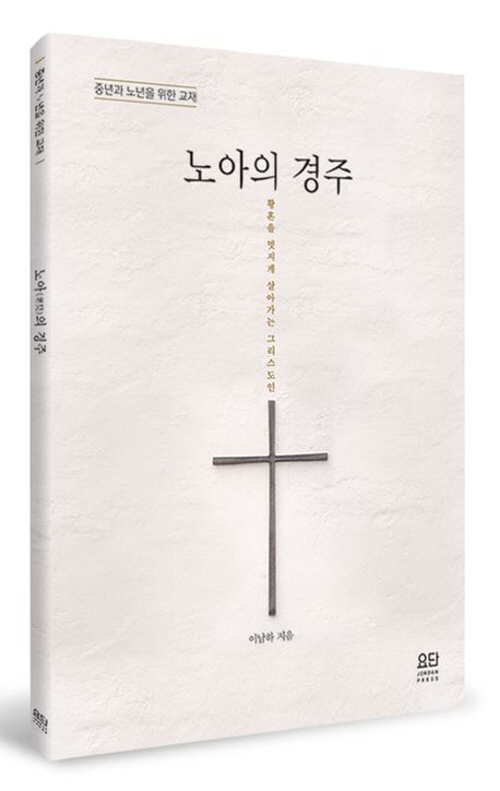 노아의경주.jpg