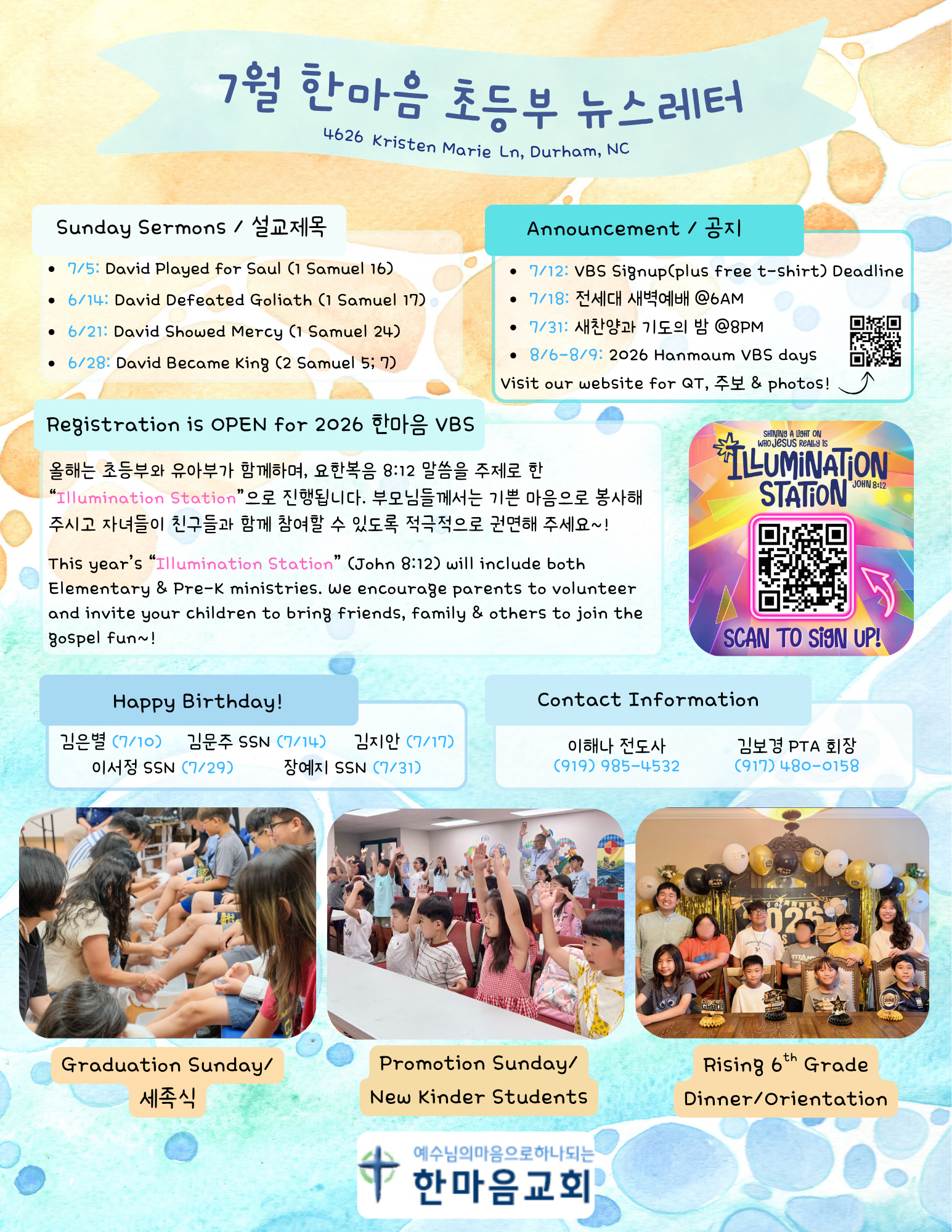 7월 초등부 Newsletter.png