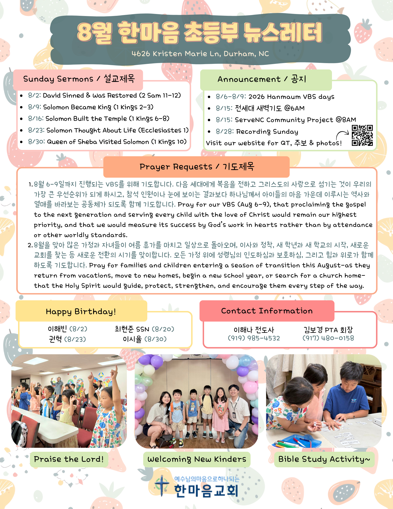 8월 초등부 Newsletter .png
